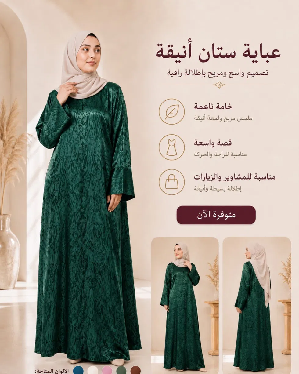 عبايه ستان